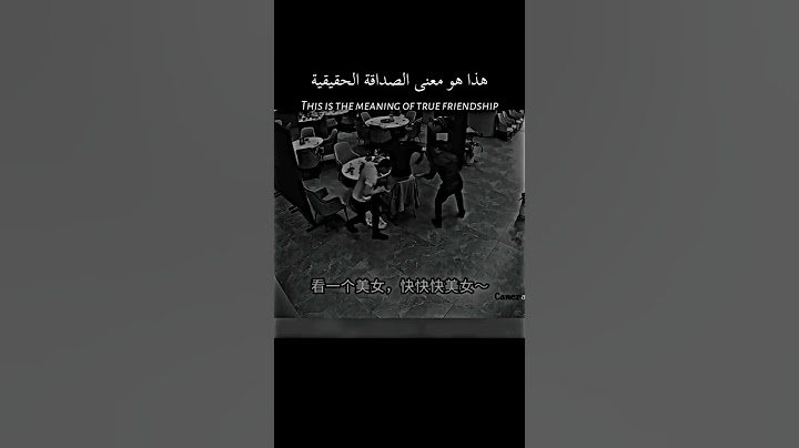 هذا هو معنى الصداقة الحقيقية   |عبارات حالات واتس