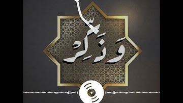ما تيسر من سورة الزمر، القارىء الشيخ إبراهيم بوحجلة من الشارقة٠
