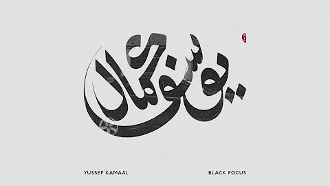 Yussef Kamaal - Black Focus (Full Album Upload)