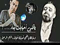 نعيم الشيخ احبابك وين ياقلبي اشتراك وفعل زر الجرس ليوصلك كلشي جديد