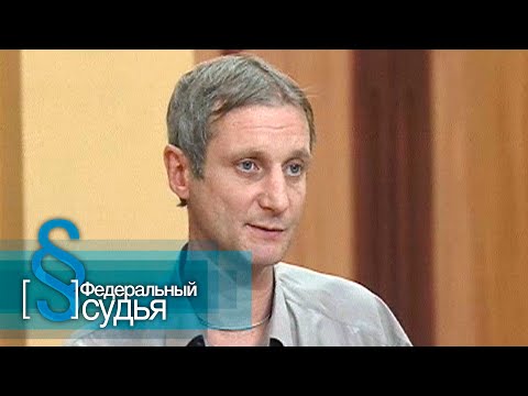 Видео: Федеральный судья: По собственному желанию, Железная дорога