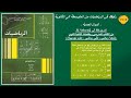 حل تمرين 58 الى 62 صفحة 31 رياضيات الثانية ثانوي الشعب رياضي علوم تجريبية تقني رياضي 