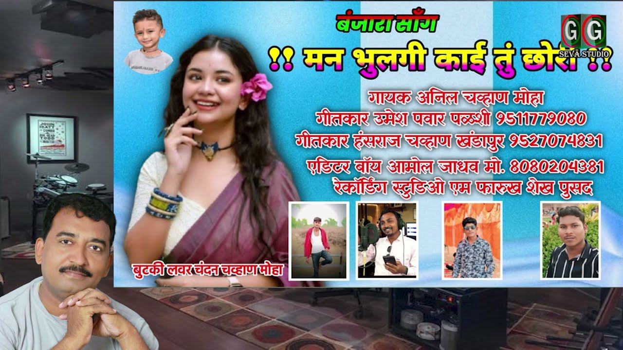 Mana Bhool Gi KAin Chori । मन भूलगी काई छोरी