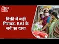 बिक्री में बड़ी गिरावट, RAI के सर्वे का दावा | Business News | Latest News In Hindi