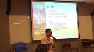 2018.03.04 幸福小組研習會洪志宏弟兄：Best經營「感動力」