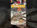 韓国🇰🇷【プサン】これ食べにプサンに行きたくなる！#旅行 #旅行vlog #プサン #釜山 #busan #shorts
