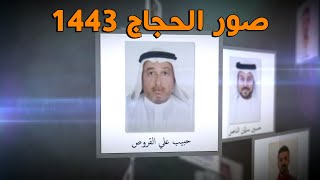 صور الحجاج لعام 1443-2022