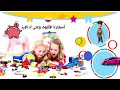 أجمل الألعاب المميزة للأطفال لجميع الأعمار بجراب الحاوي 
