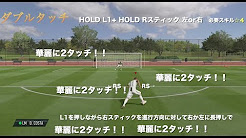 Fifa19 スキルムーブ講座 Youtube