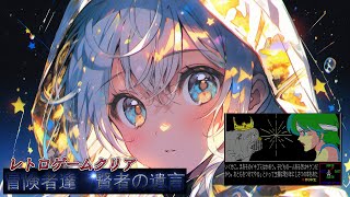 【ハガキ付】冒険者達 賢者の遺言　★ PC-8801　SR　mk2ソフト★ ハガキ付】冒険者達 賢者の遺言 ☆ PC-8801 SR mk2ソフト