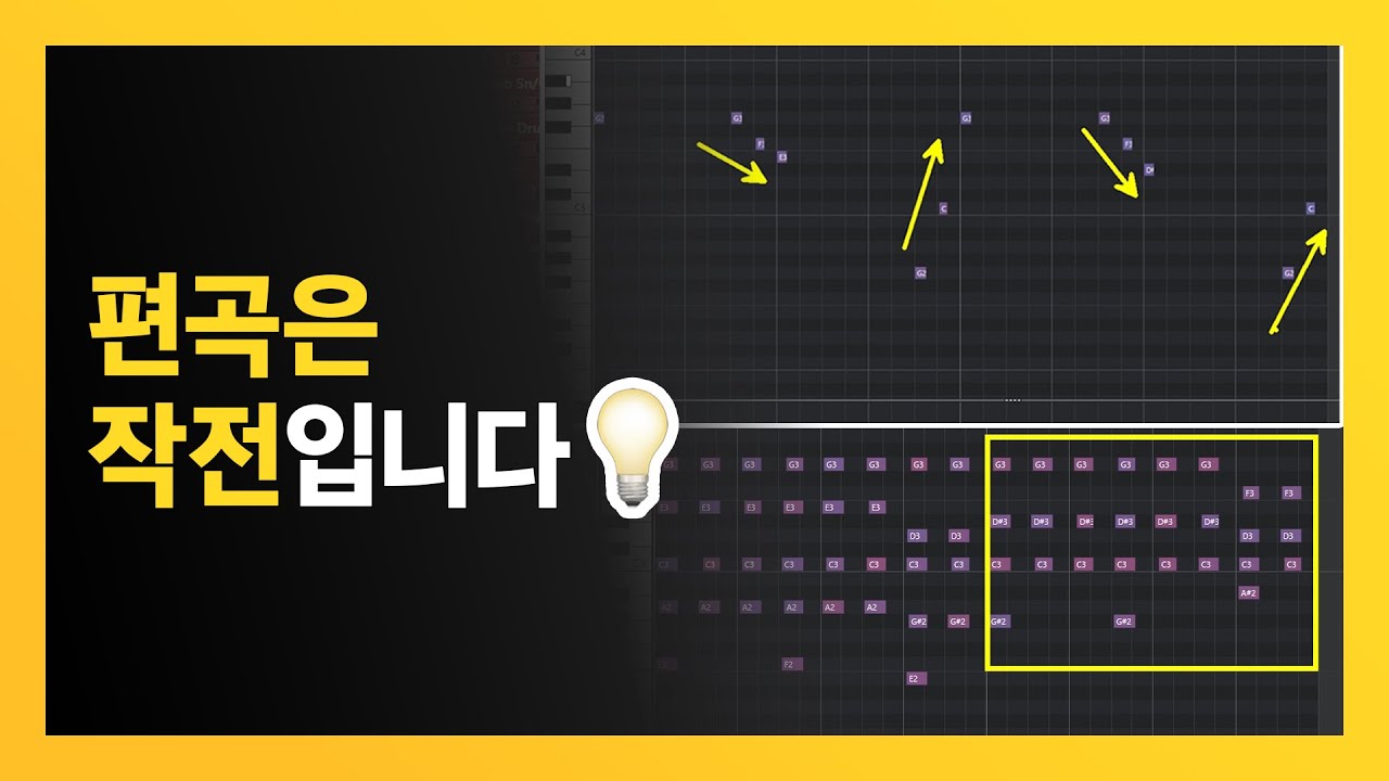 작곡 목적에 맞는 편곡법