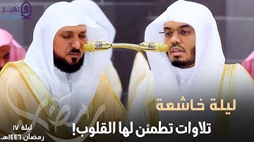 ليلة مميزة لا توصف للشيخ ياسر الدوسري وماهر المعيقلي - من سورة [ يوسف - الرعد - إبراهيم ]