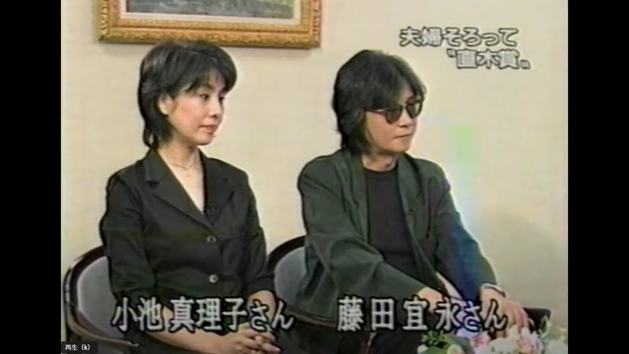 藤田 宜 永