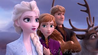 映画『アナと雪の女王2』メイン楽曲「イントゥ・ジ・アンノウン」MV