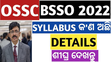 OSSC BLOCK SOCIAL SECURITY OFFICER JOB SYLLABUS DETAILS LATEST 2022.