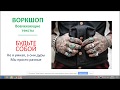 ⚜️ВОРКШОП Ирины Шеремет. Вовлекающие тексты. ДЕНЬ 3