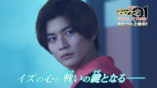 仮面ライダーたちの総力戦を見届けろ！『劇場短編 仮面ライダーセイバー 不死鳥の剣士と破滅の本』『劇場版 仮面ライダーゼロワン REAL×TIME』特別映像