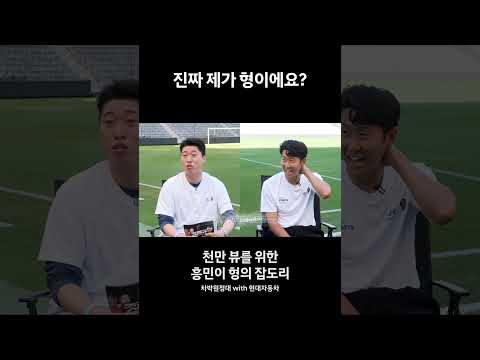 천만 뷰를 위한 흥민이 형의 잡도리 ㅣ 차박원정대 with 현대자동차