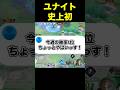 勝率1位は意外すぎるあのポケモン!?#ユナイト #ポケモンユナイト
