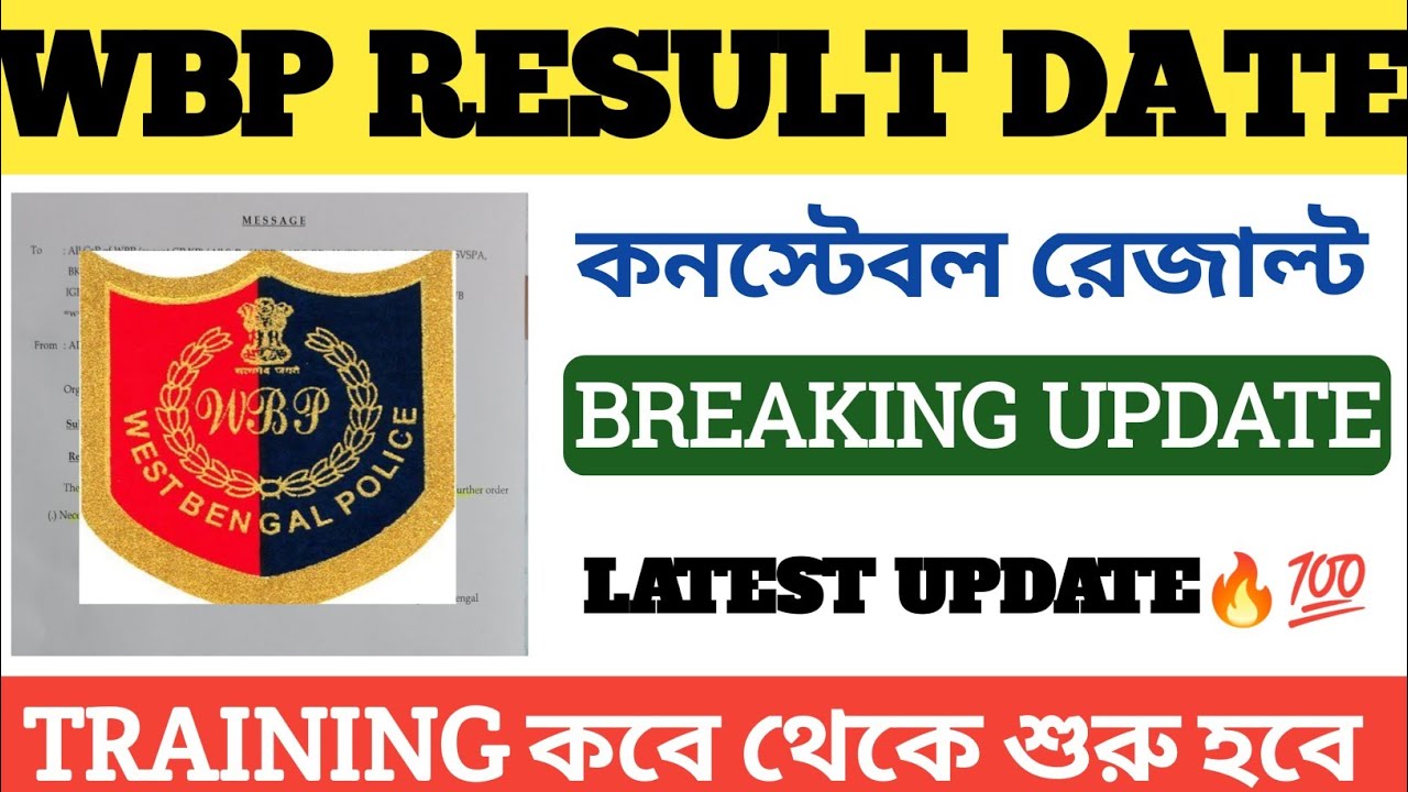 WBP CONSTABLE FINAL RESULT ll WBP CONSTABLE LATEST UPDATE ll TRAINING কবে থেকে ?