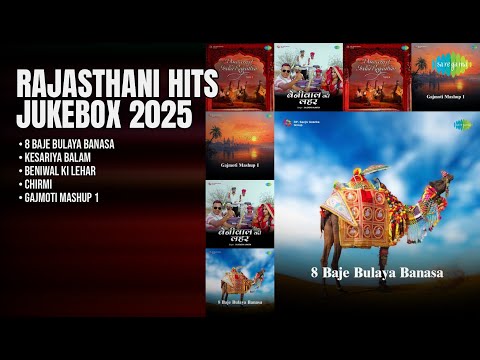 राजस्थानी सुपरहिट गीतों रो संगम | Suman Chouhan Songs | 8 Baje Bulaya Banasa | Kesariya Balam