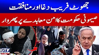 Saudi Arabia and Qatar Condemn Israeli Actions Amid Gaza Conflict | Breaking News | GTV News