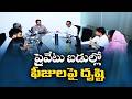 ప్రైవేట్ స్కూల్ ఫీజుల నియంత్రణకు అధ్యయనం చేయండి | మంత్రి లోకేష్