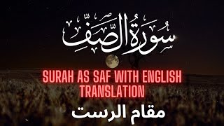 Surah As-Saf | سُورَةُ الصَّف in beautiful voice #quranrecitation#VoiceofIslam