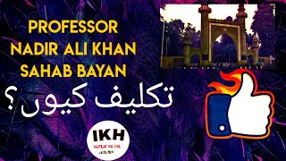 professor nadir ali khan bayan,tablighi ijtema bayan,musibat kyu aati hai,پروفیسر 1نادر علی خان بیان