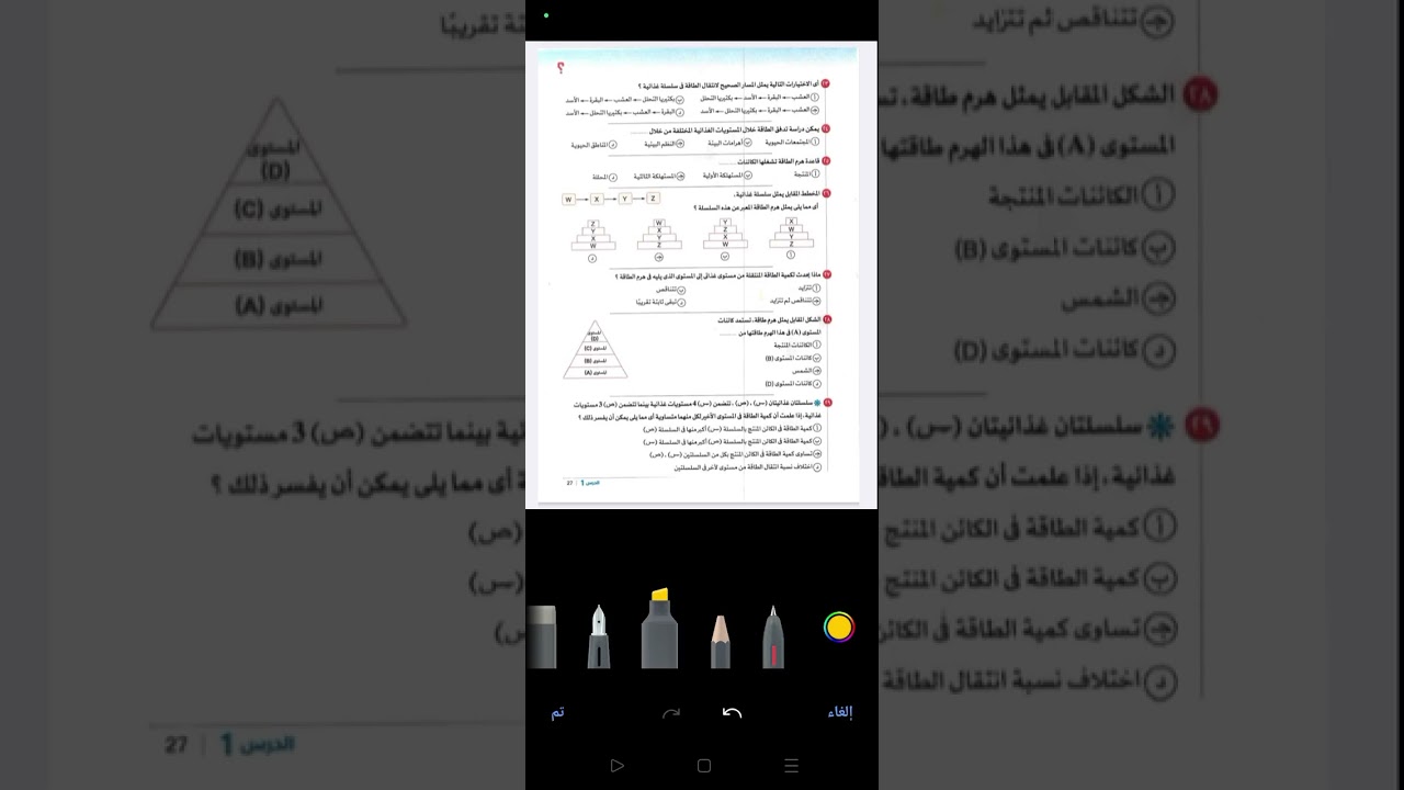 شرح اسئله كتاب الامتحان الجزء الثاني الدرس الاول علوم متكامله ترم تاني 