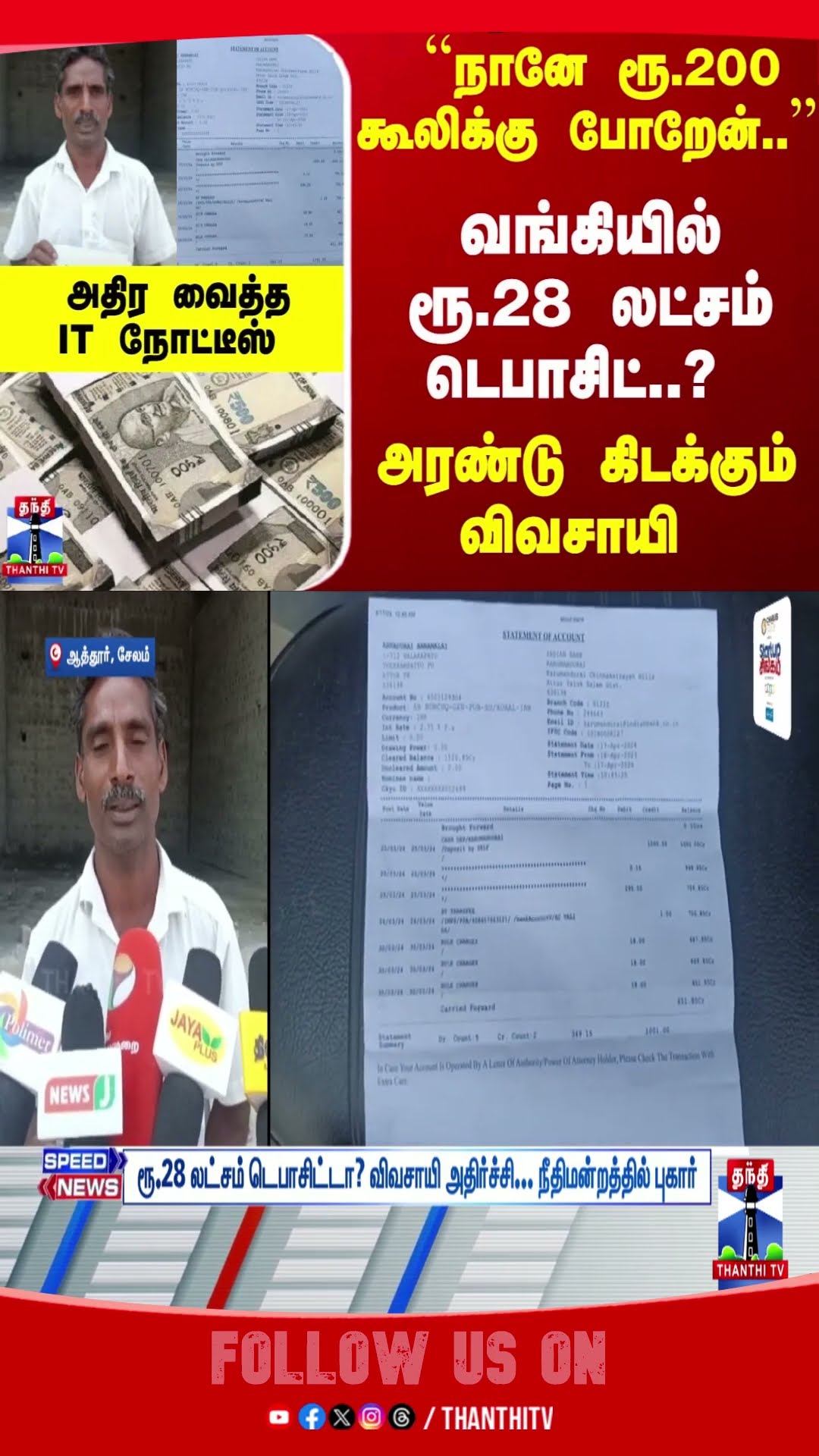 Salem || Attur || IncomeTax || Farmer || Bank ||