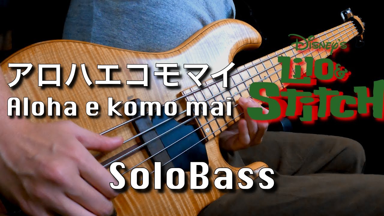 Disney アロハエコモマイ ソロベースで弾いてみた Tab譜面は概要欄から Disney Aloha E Komo Mai Solobass Play Youtube Disney アロハエコモマイ ソロベースで弾いてみた Tab譜面は概要欄から Disney Aloha E Komo Mai Solobass Play Youtube