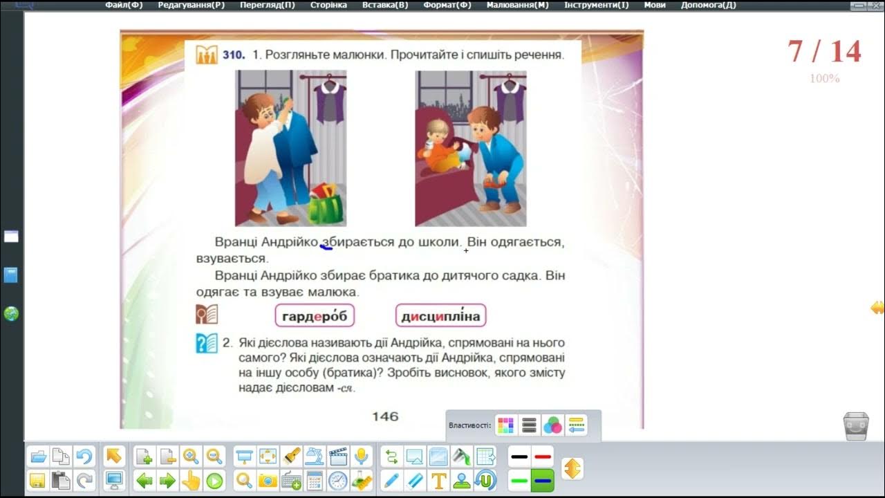 Вимова і правопис дієслів на  ся,  сь