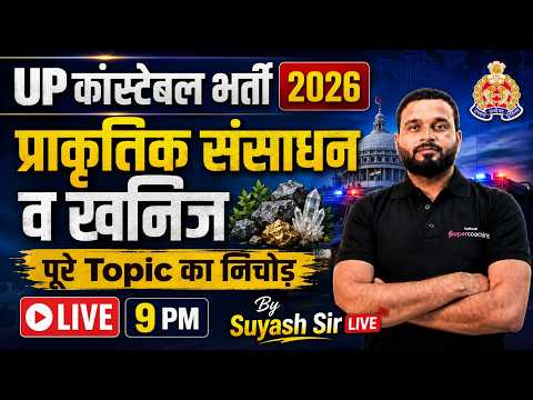 UPP Constable GK GS Classes 2026 | प्राकृतिक संसाधन व खनिज | UPP Mock Test by Suyash Sir | Testbook