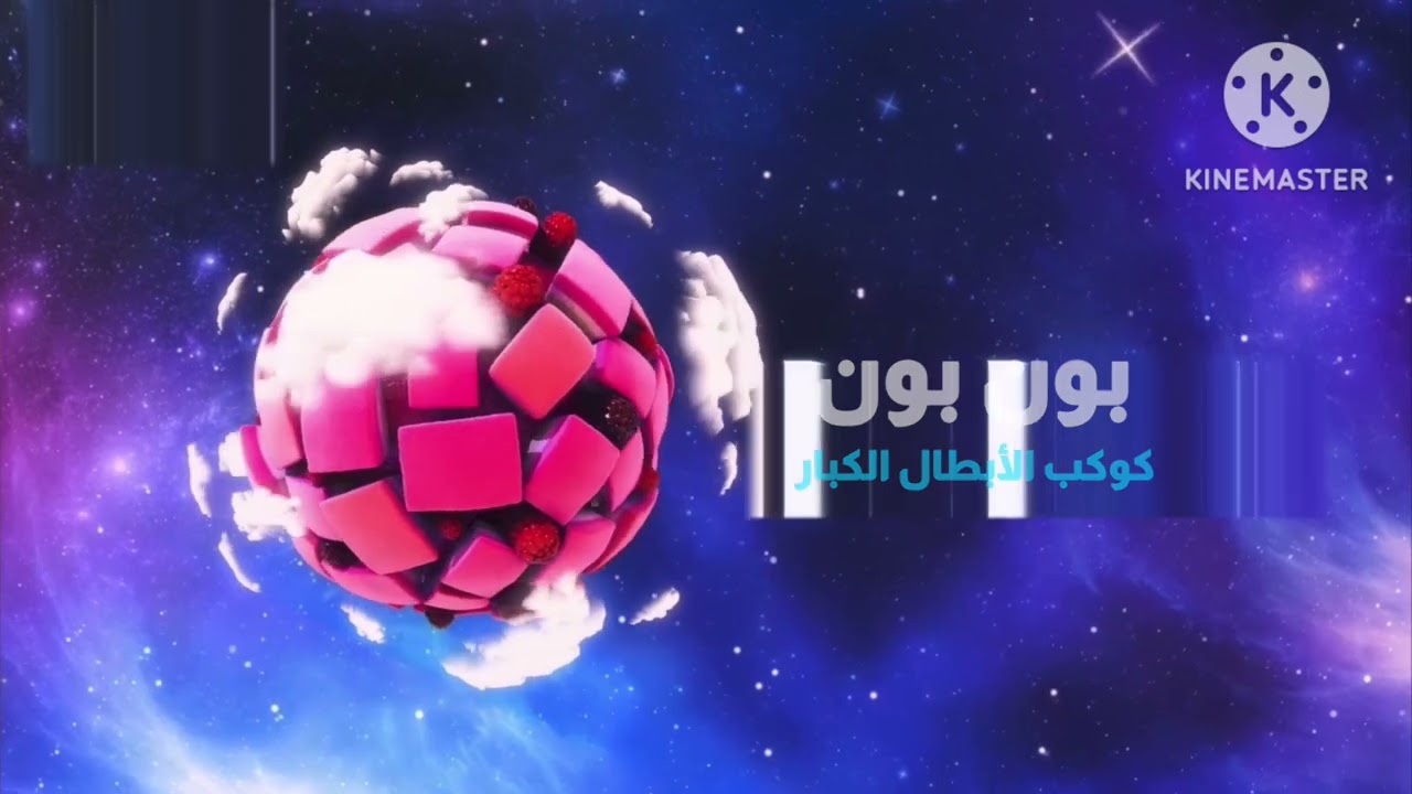 11 كوكب مليئة بالمرح ، ومجرة مليئة بالمغامرة 🚀 قناة سبيستون 2025