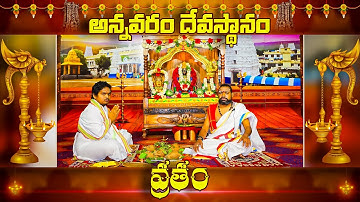 Sri Veera Venkata Satyanarayana Swami Vari Paroksha Vratham 14.11.2025