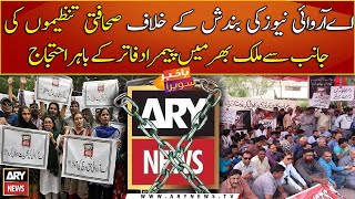 Different journalist organizations protest in front of PEMRA offices across Pakistan