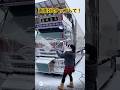 大型のデコトラを真冬に洗車する女性 #ai