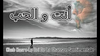 Cheb Nasro Enti O Lhob-الشاب نصرو انت و الحب