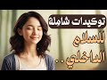 توكيدات إيجابية شاملة للسلام الداخلي توكيدات يومية