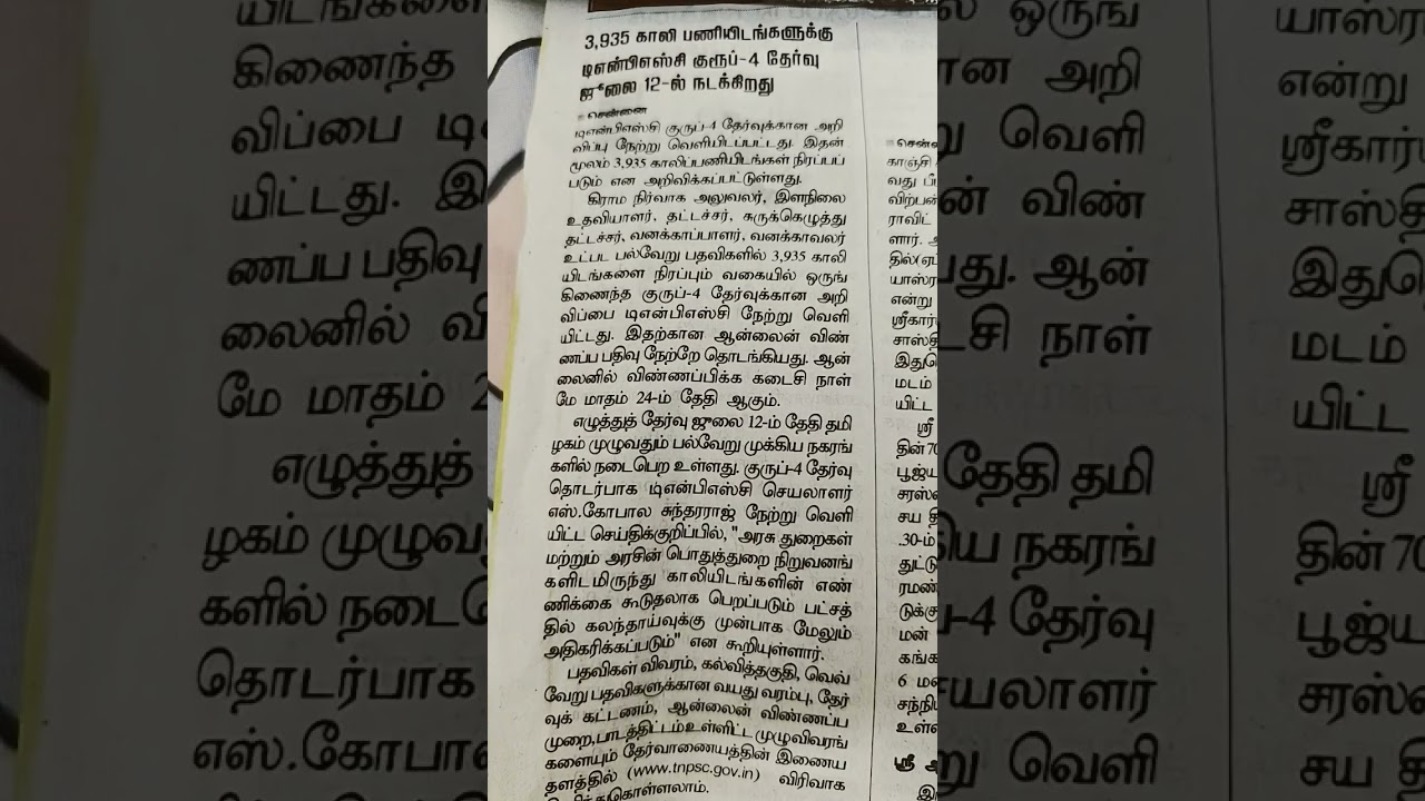 Tnpsc Group 4 Notification 2025
