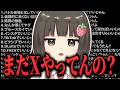 Xをやめるべき100の理由をお伝えします