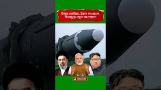 Iran–North Korea Military Links Explained | Global Strategy Update