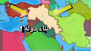 كيفية إنشاء دولتك الخاصة في دومنيشن ؟ بناء دولة من الصفر ! screenshot 4