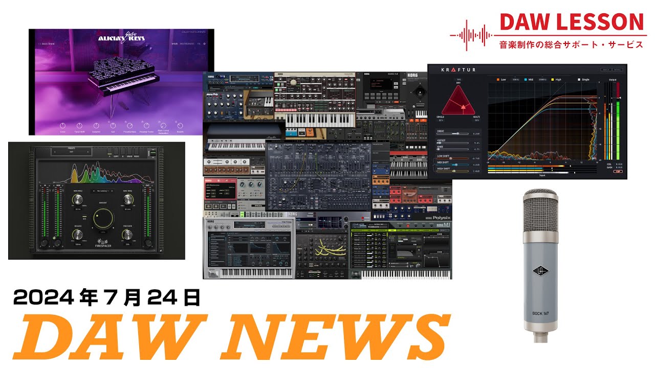R6 7/24 DAW NEWS 第7回 - DAW / DTM / レコーディング関連機器の新
