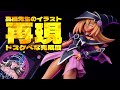 ブラマジ・ガールじゃない☆別カードにされたマジマジ☆マジシャンギャルをエクシーズ召喚☆改造&全塗装(褐色・グラデーション塗装)!クロスフレーム・ガール ブラック・マジシャン・ガール 遊戯王