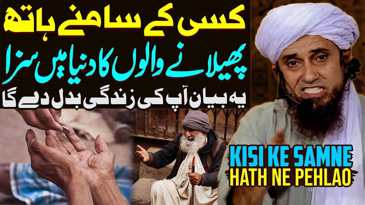 Kisi Ke Samne Hath Pehlane Ki Duniya Mein Saza | Bheek Mangna In Islam | Mufti Tariq Masood Special