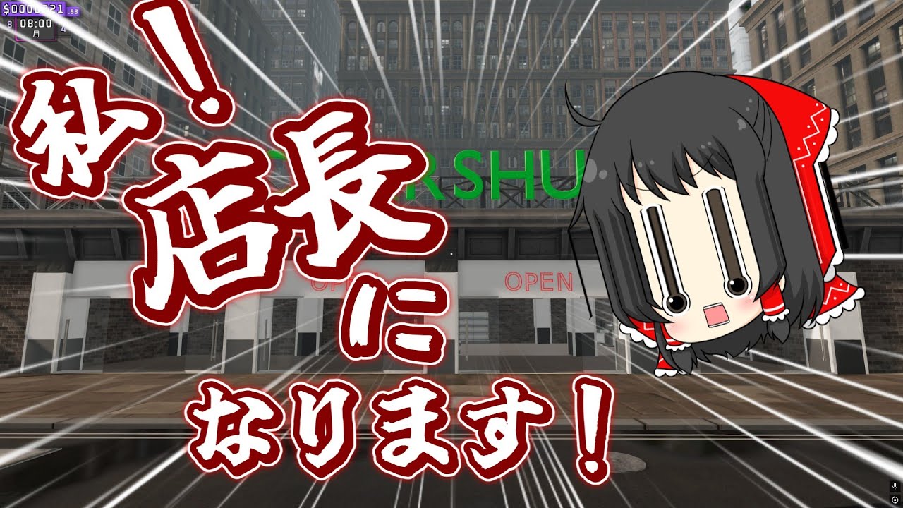 私店長になりたいです！【SUPERMARKETTOGETHER】