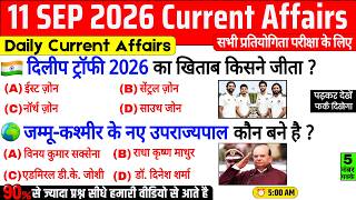 11 September 2026 Current Affairs | Important Current Affairs 2026 | ssc cgl, railway group d, bpsc