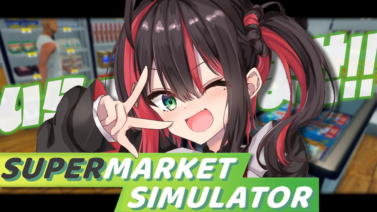 【Supermarket Simulator】#3 | 愉快な仲間たちが増えた！【緋月ゆい/ネオポルテ】